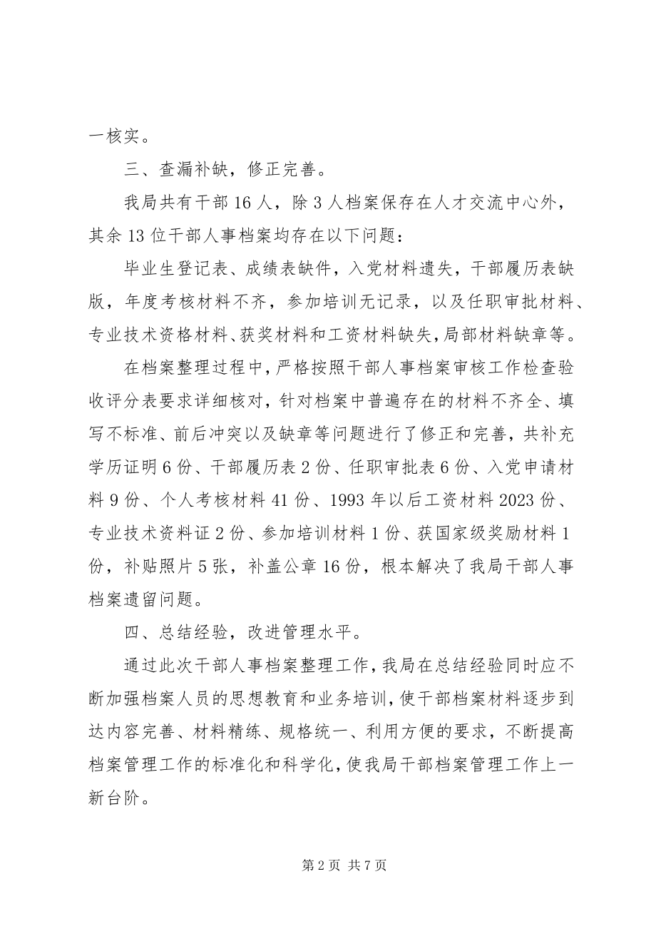 2023年个人工作总结干部人事档案专项审核工作总结.docx_第2页