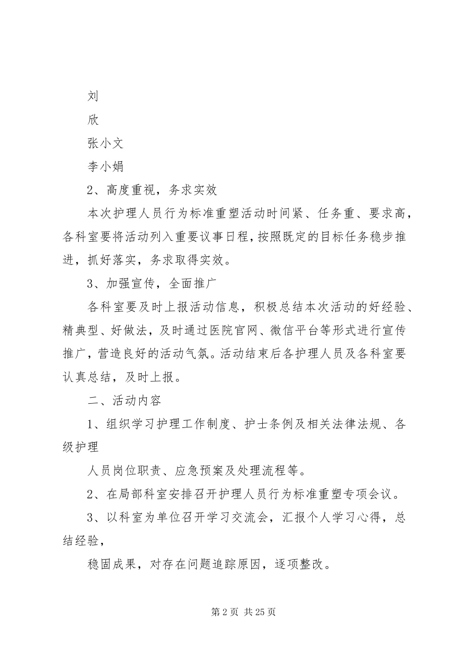 2023年纪律作风教育整顿活动实施方案.docx_第2页