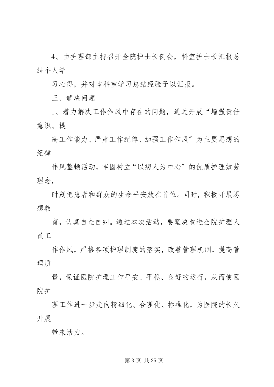 2023年纪律作风教育整顿活动实施方案.docx_第3页