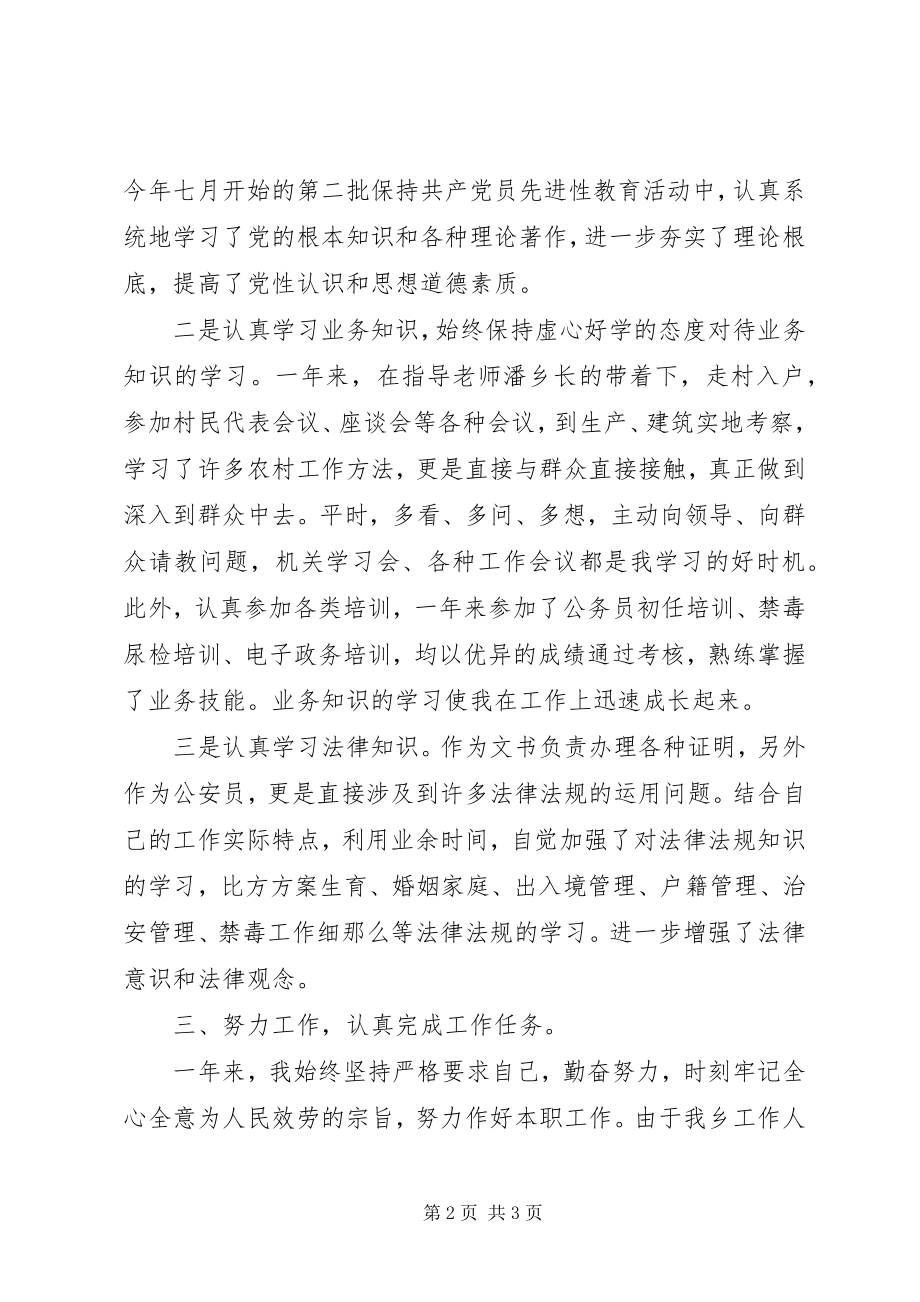 2023年乡党政办副主任个人工作总结.docx_第2页