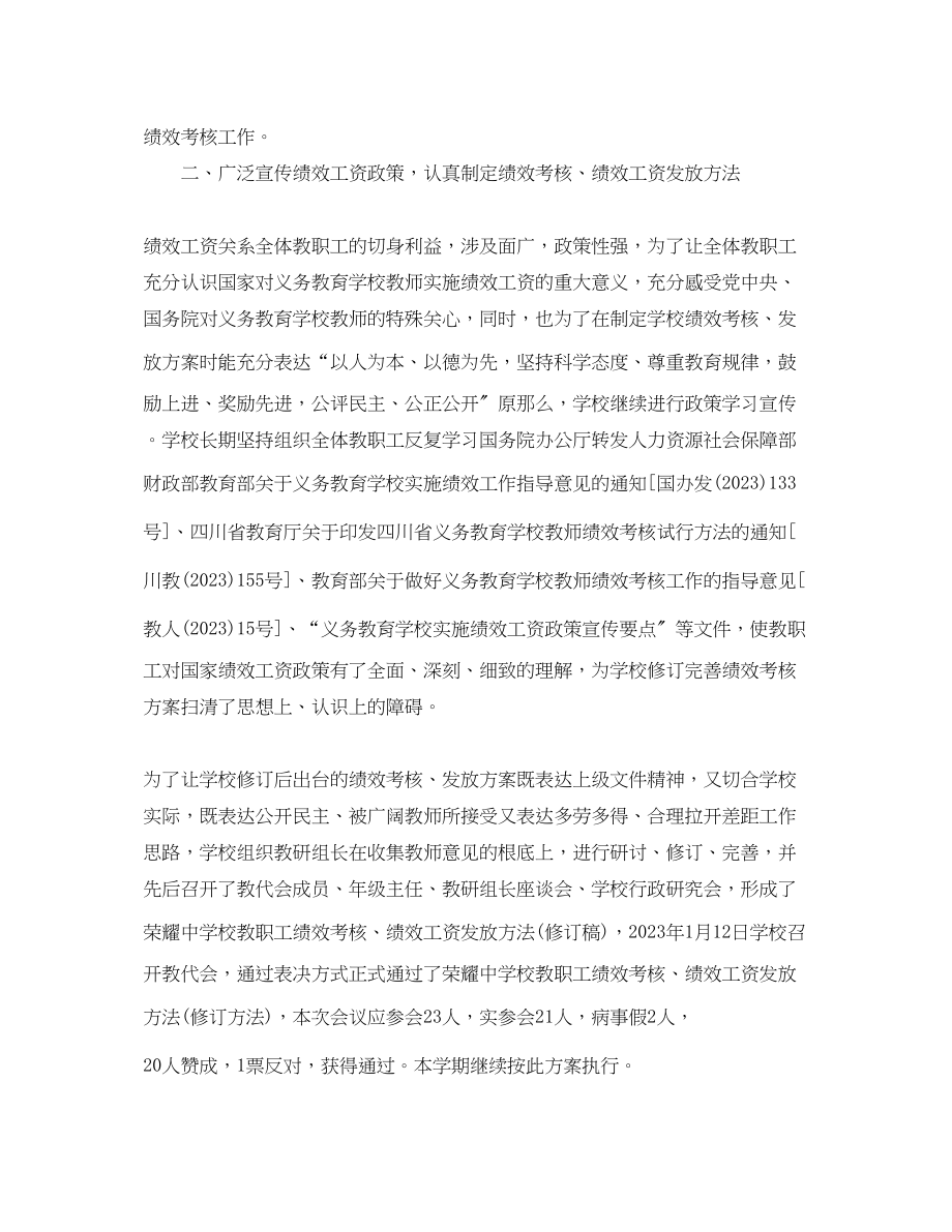 2023年教师量化考核总结.docx_第2页