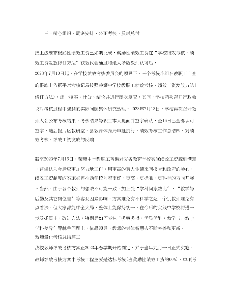 2023年教师量化考核总结.docx_第3页