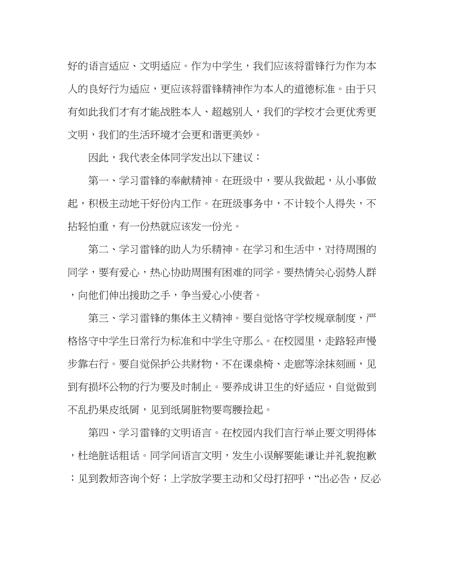 2023年国旗下讲话学雷锋我做起.docx_第2页