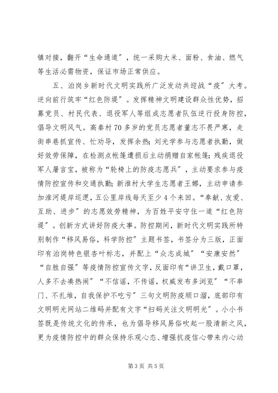 2023年乡镇疫情防控宣传工作总结.docx_第3页