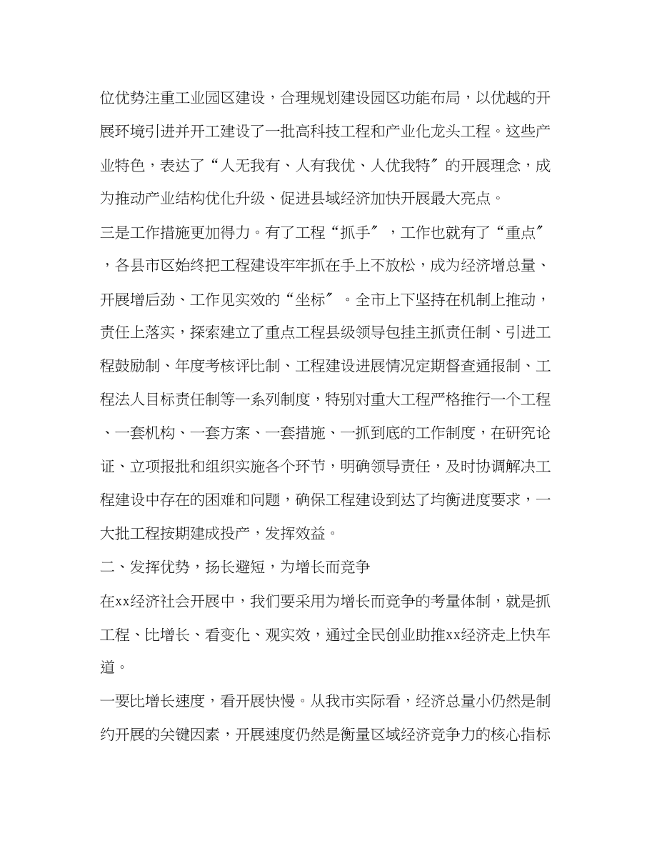 2023年全民创业抓项目为增长而竞争.docx_第3页