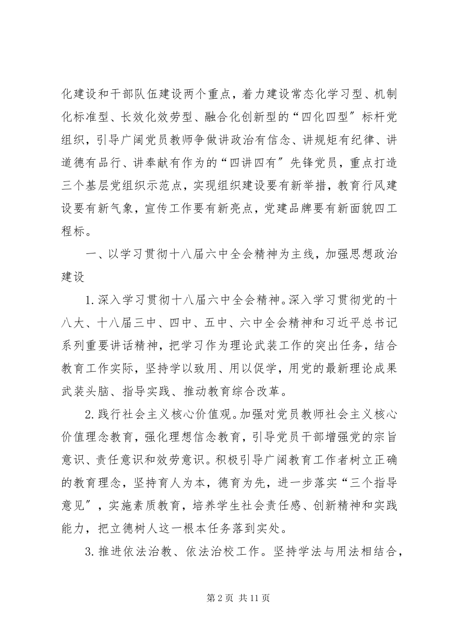 2023年县教育系统党建工作要点2.docx_第2页