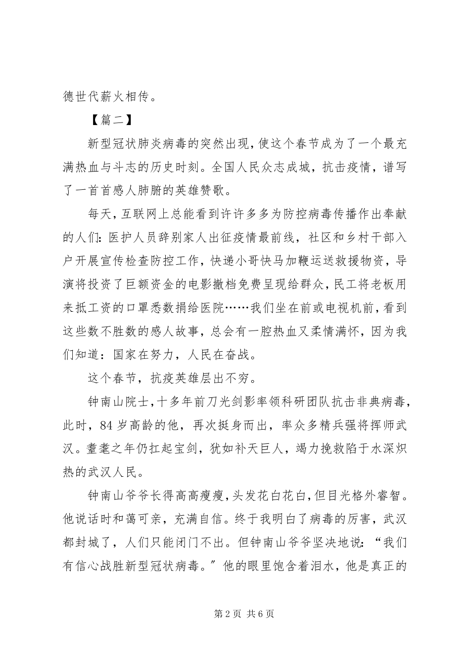 2023年抗击新型冠状病毒肺炎的心得体会五篇.docx_第2页