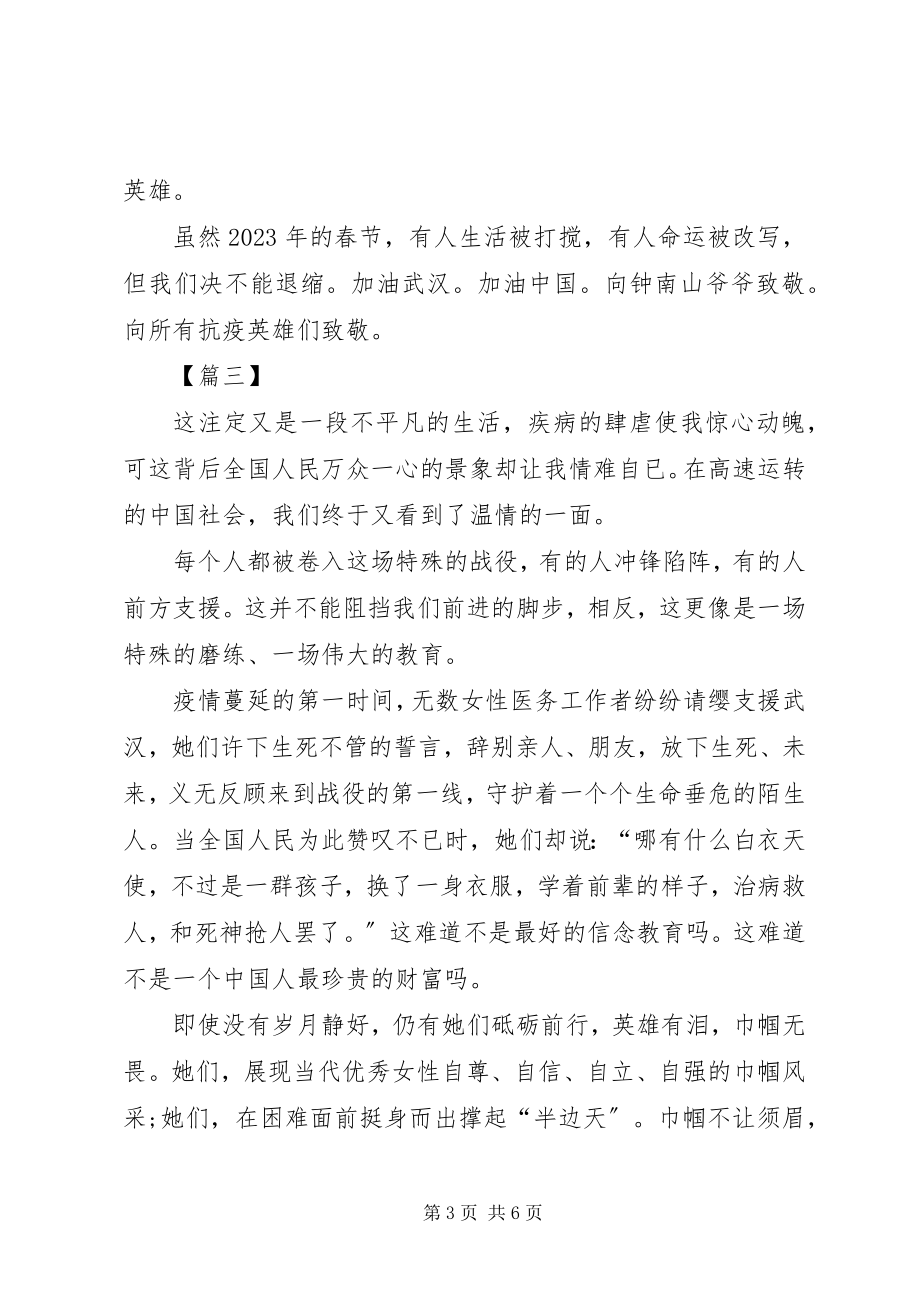 2023年抗击新型冠状病毒肺炎的心得体会五篇.docx_第3页