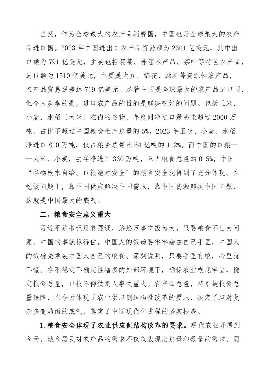 关于疫情防控常态化背景下粮食安全问题的思考新编范文.docx_第2页