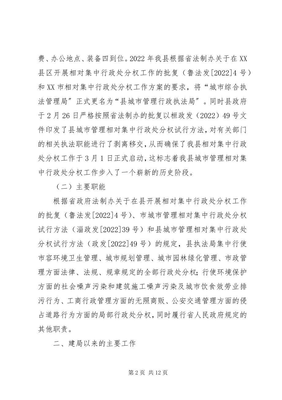 2023年城市管理行政执法情况的汇报城市管理与行政执法.docx_第2页