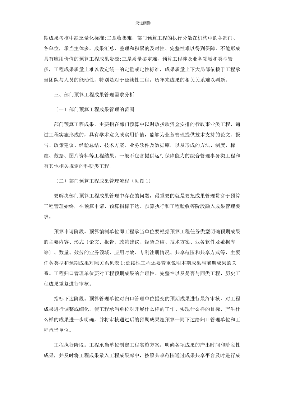 2023年部门预算项目成果管理系统构建与应用.docx_第2页