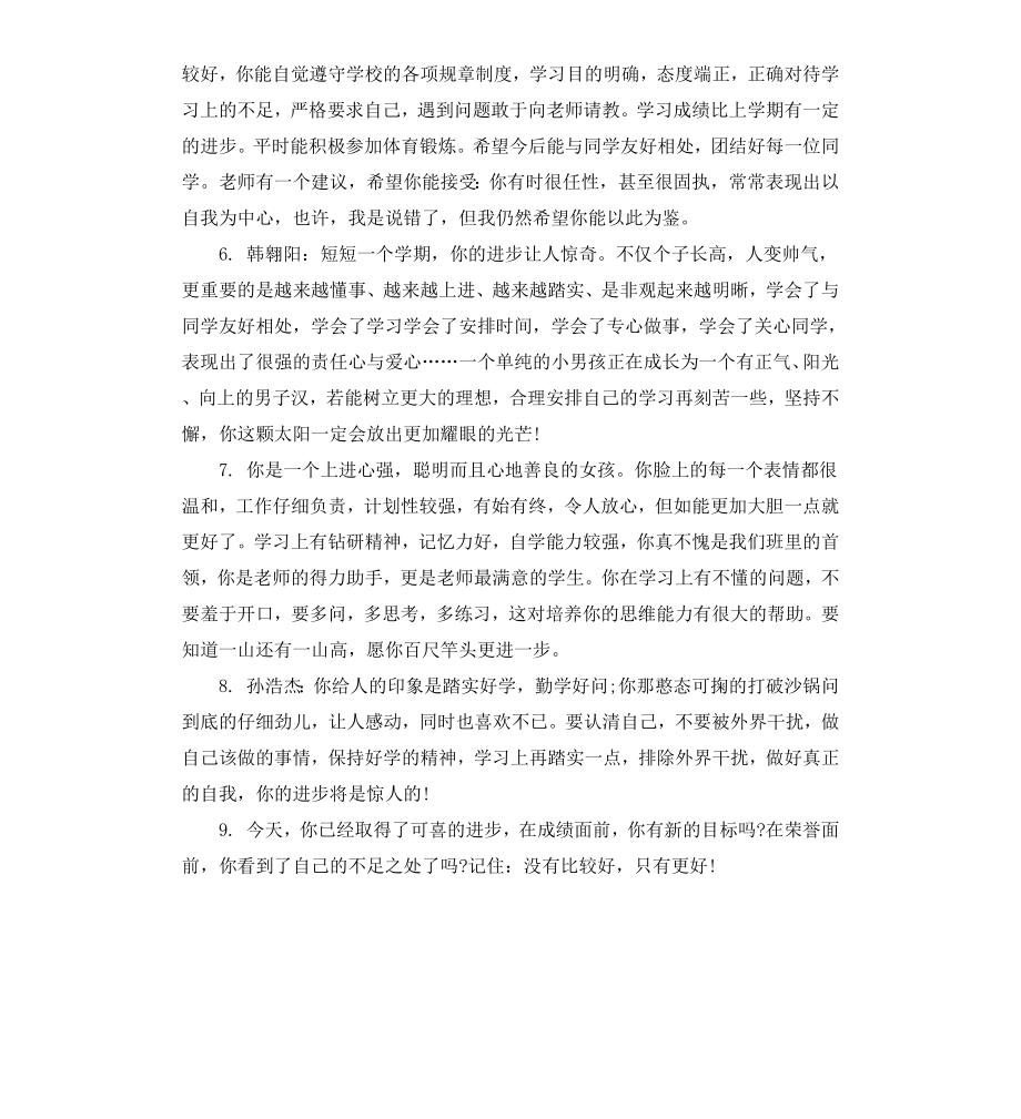 初三学生后进生评语.docx_第2页