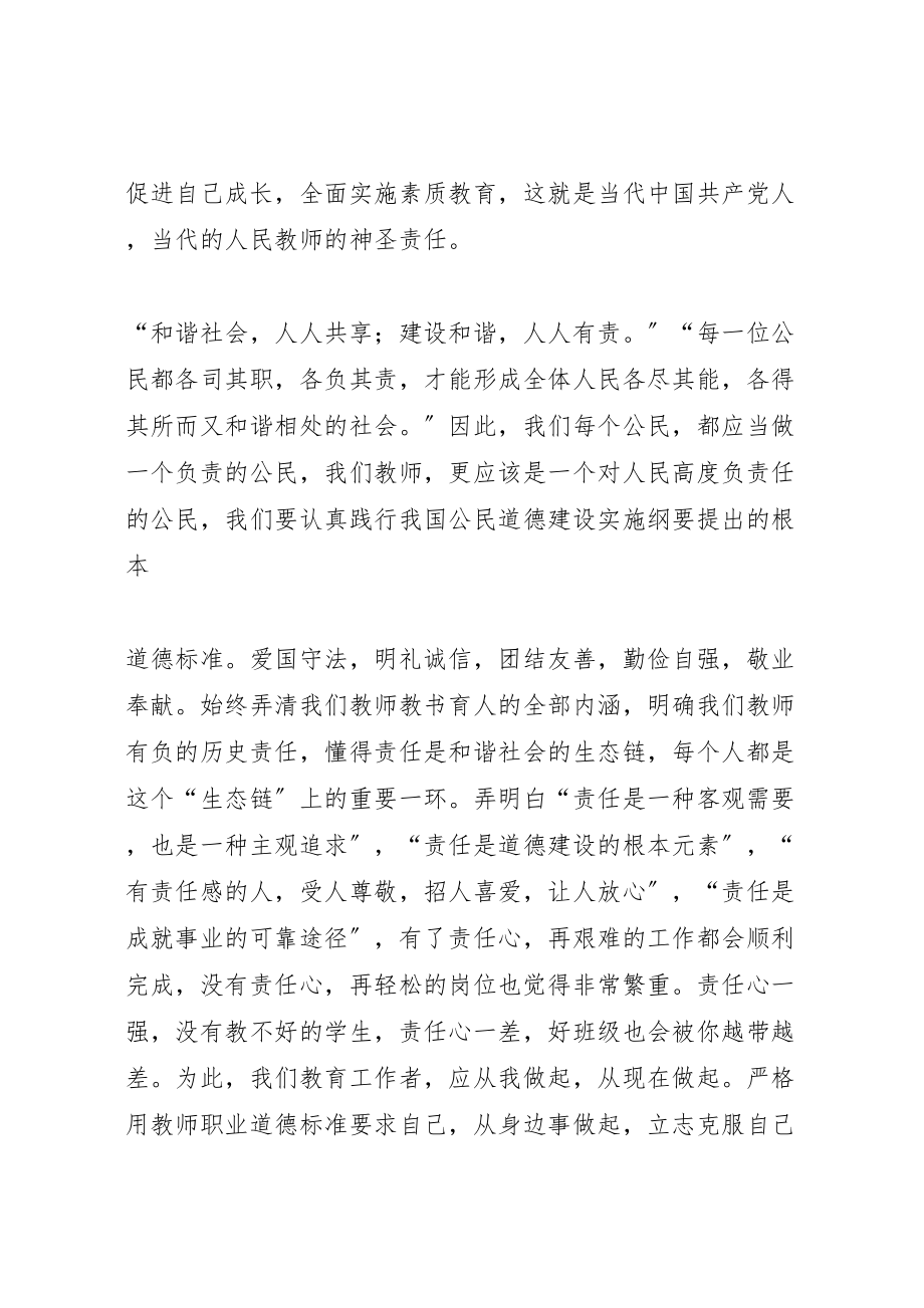 2023年学习任仲平之系列责任心得体会.doc_第2页