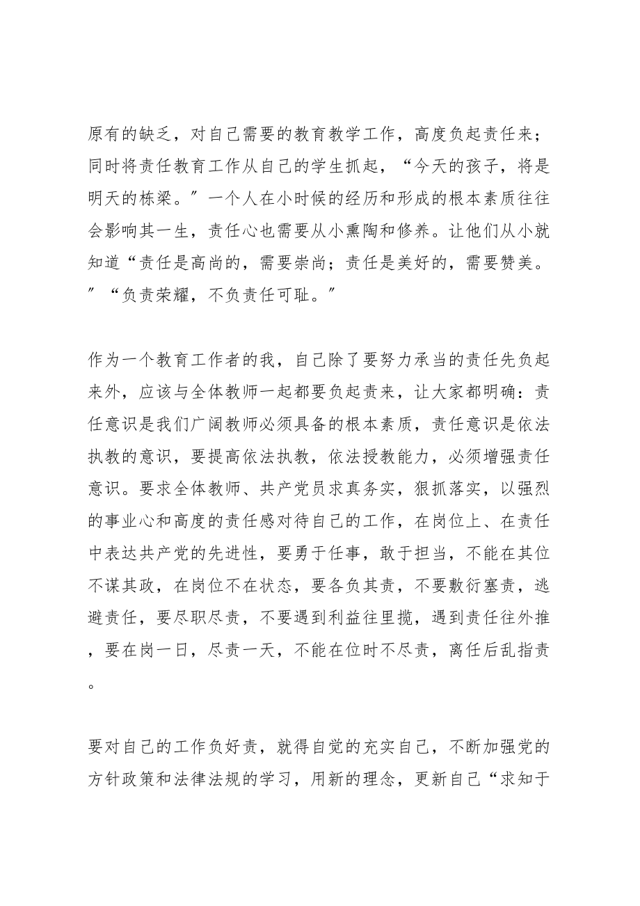 2023年学习任仲平之系列责任心得体会.doc_第3页