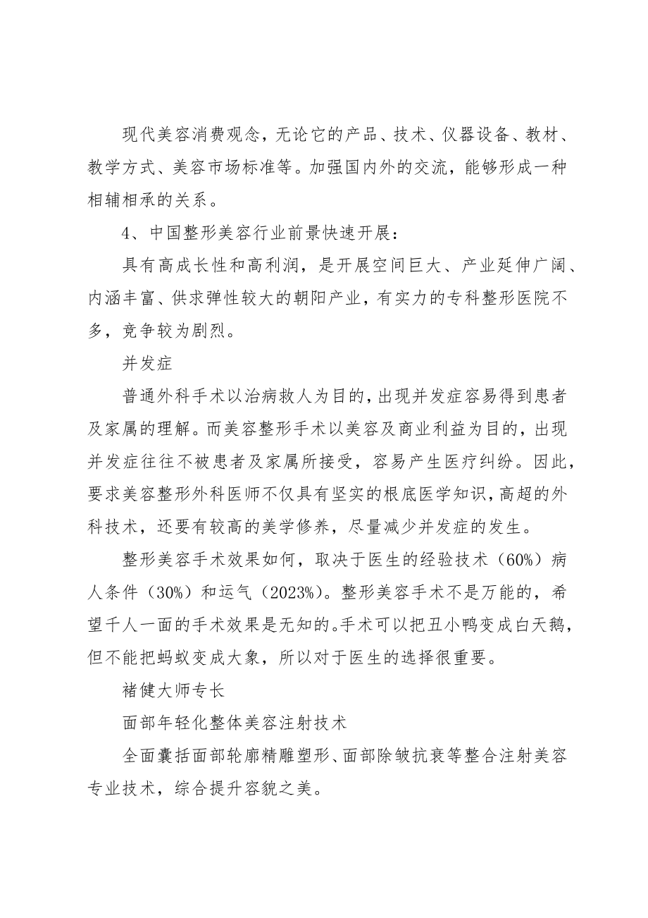 2023年褚健教授针对整形的建议换位思考新编.docx_第3页