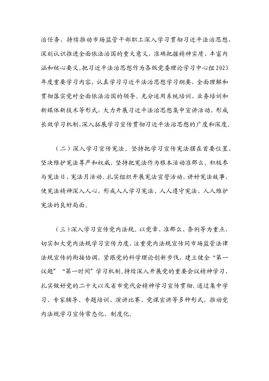 2023年普法年度计划和责任清单新编范文.docx_第2页