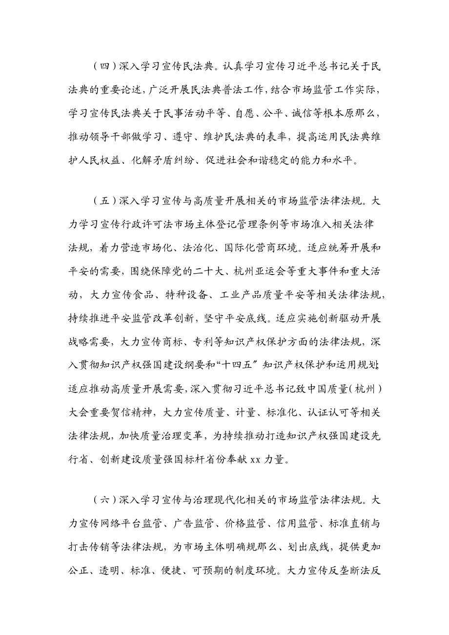 2023年普法年度计划和责任清单新编范文.docx_第3页