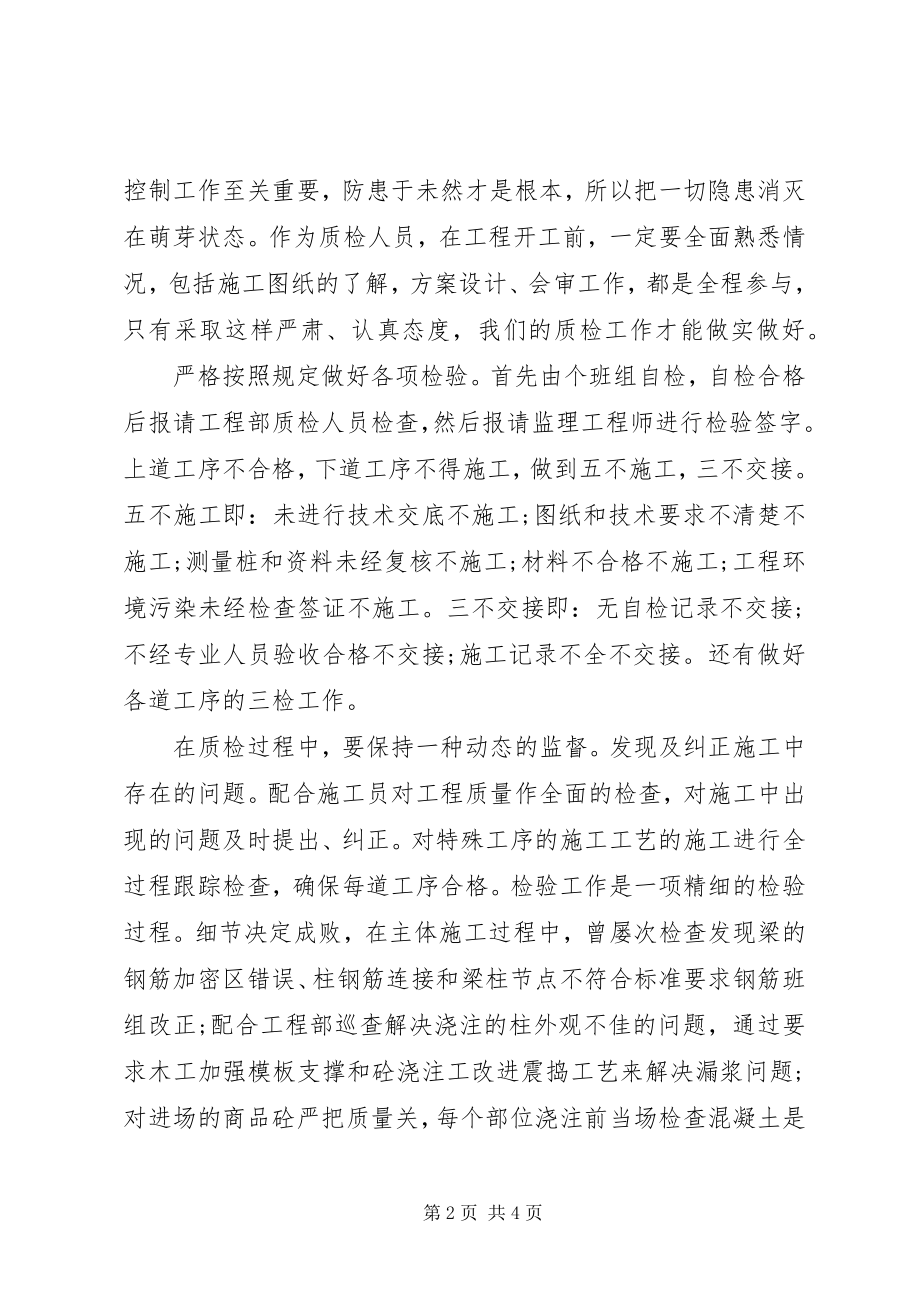 2023年安监员的个人工作总结新编.docx_第2页