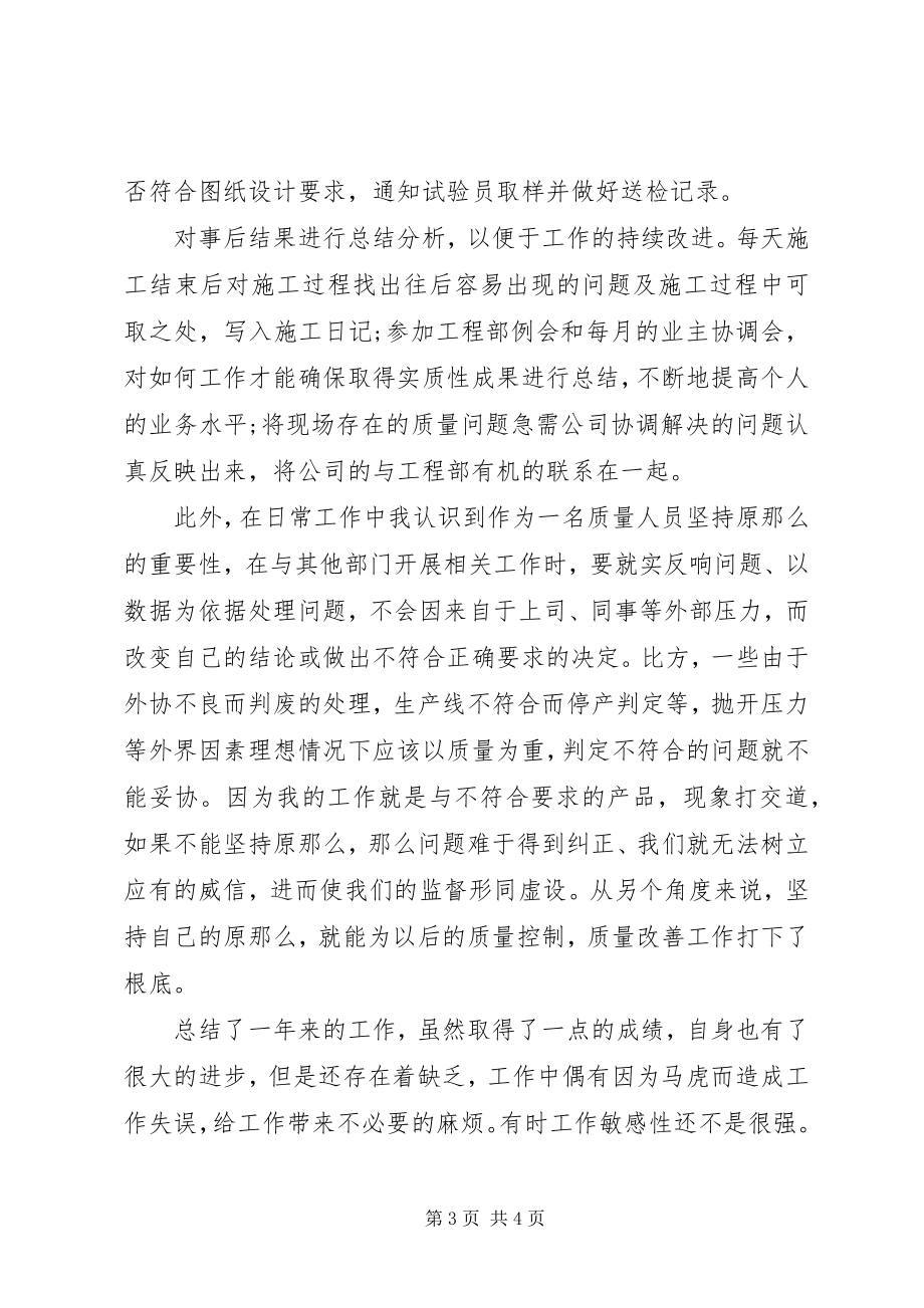 2023年安监员的个人工作总结新编.docx_第3页