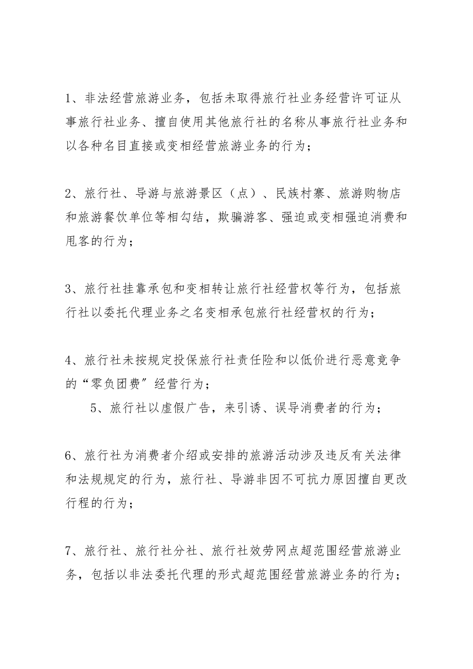 2023年关于落实打非治违活动方案 2.doc_第2页