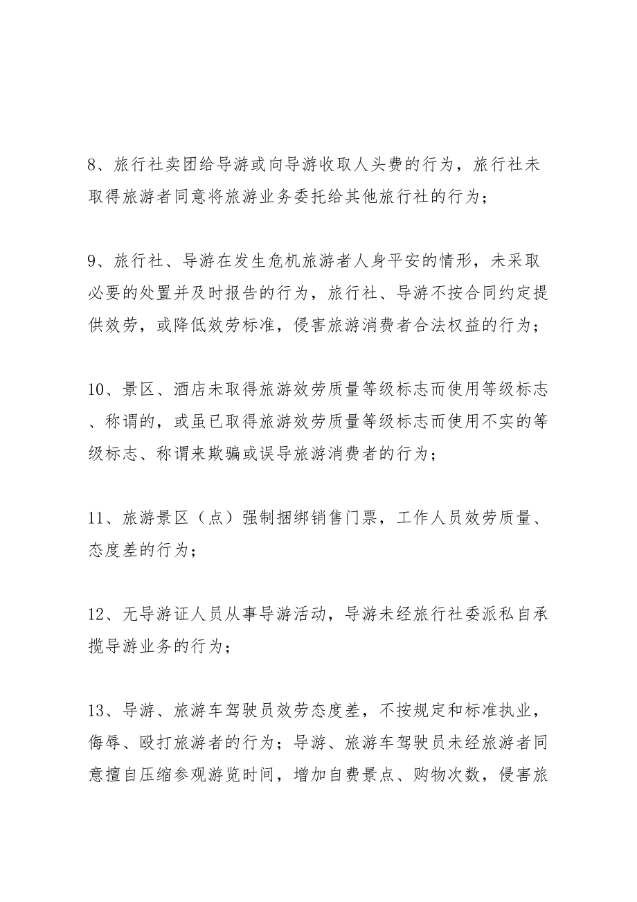 2023年关于落实打非治违活动方案 2.doc_第3页