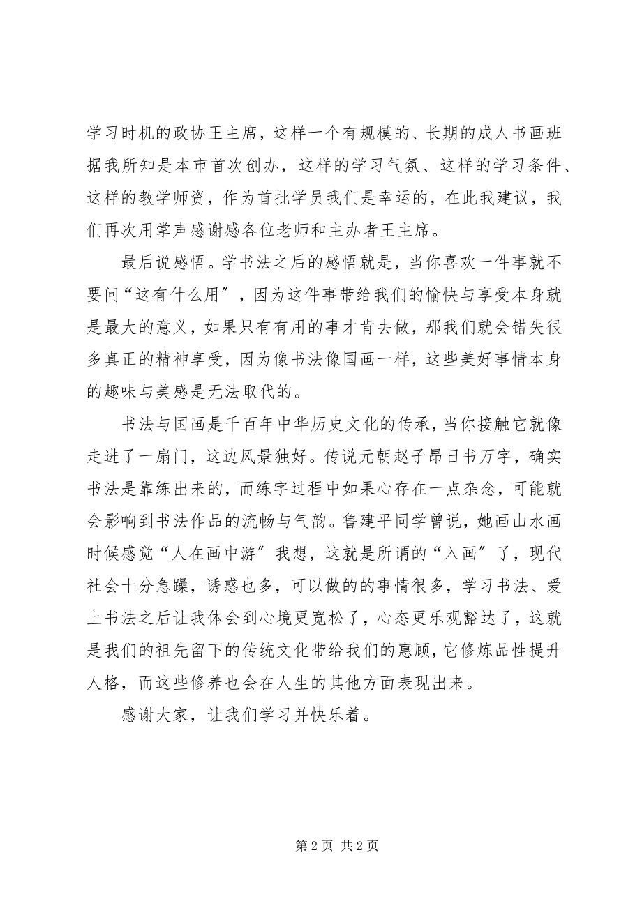 2023年书画展开幕式县长致辞推荐五篇.docx_第2页