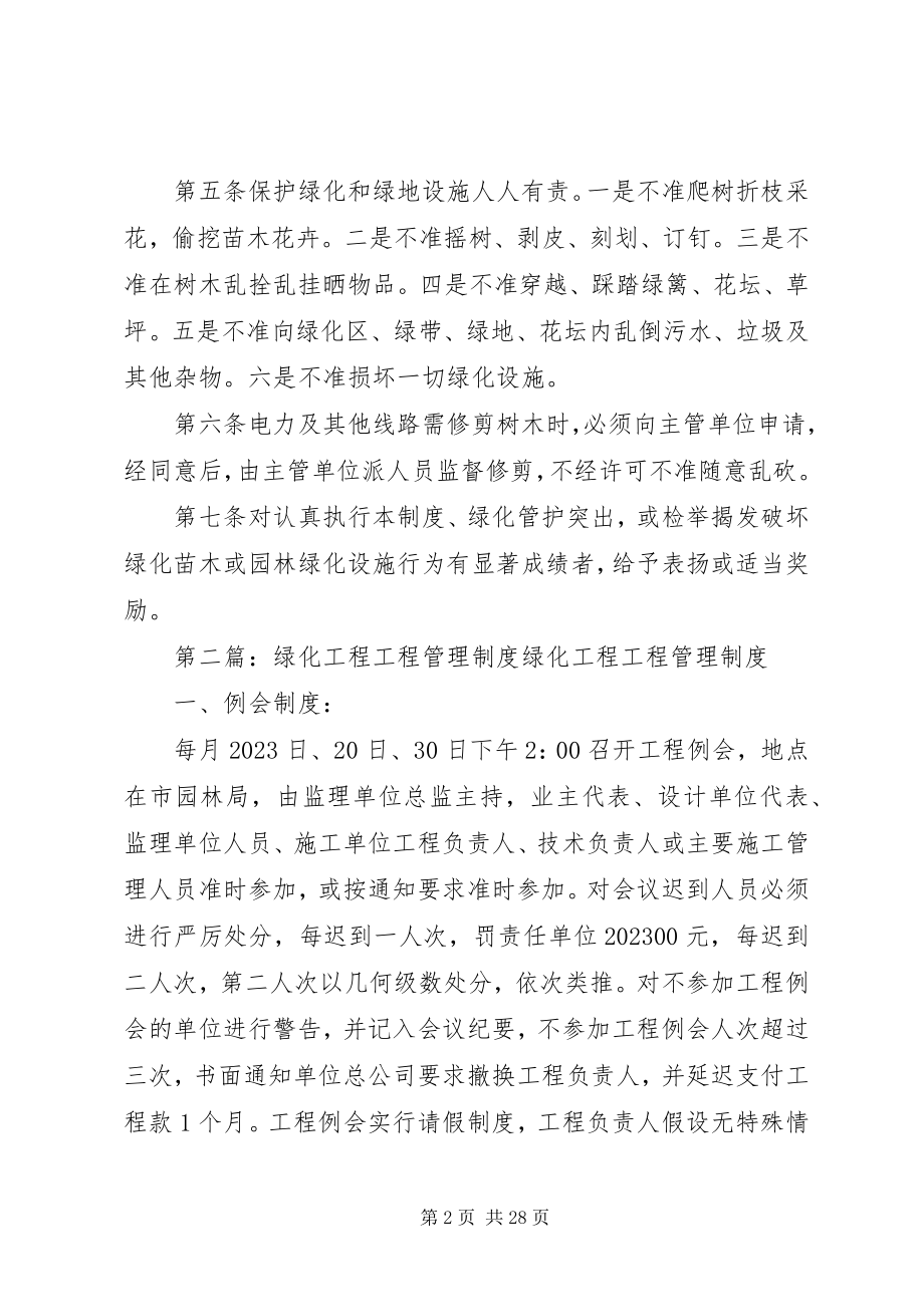 2023年绿化工程管理制度.docx_第2页