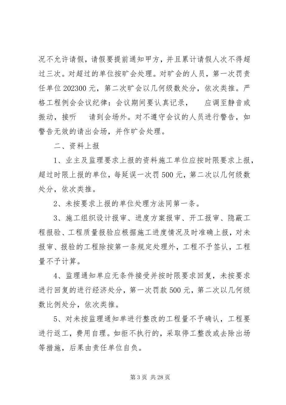 2023年绿化工程管理制度.docx_第3页