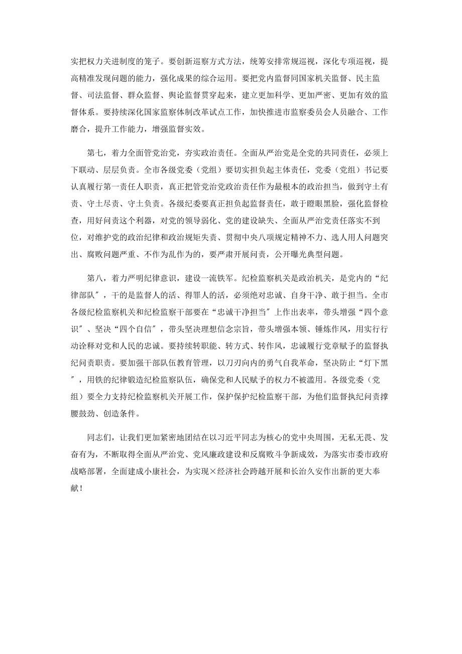 2023年在全市全面从严治党重点工作部署会上讲话.docx_第3页