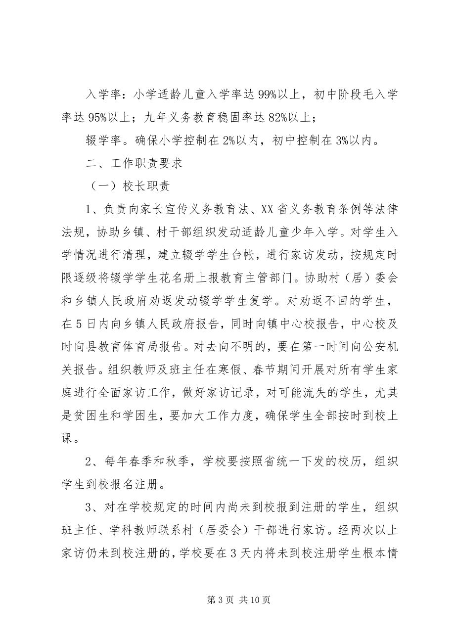 2023年加尕斯台乡中心小学控辍保学责任书.docx_第3页