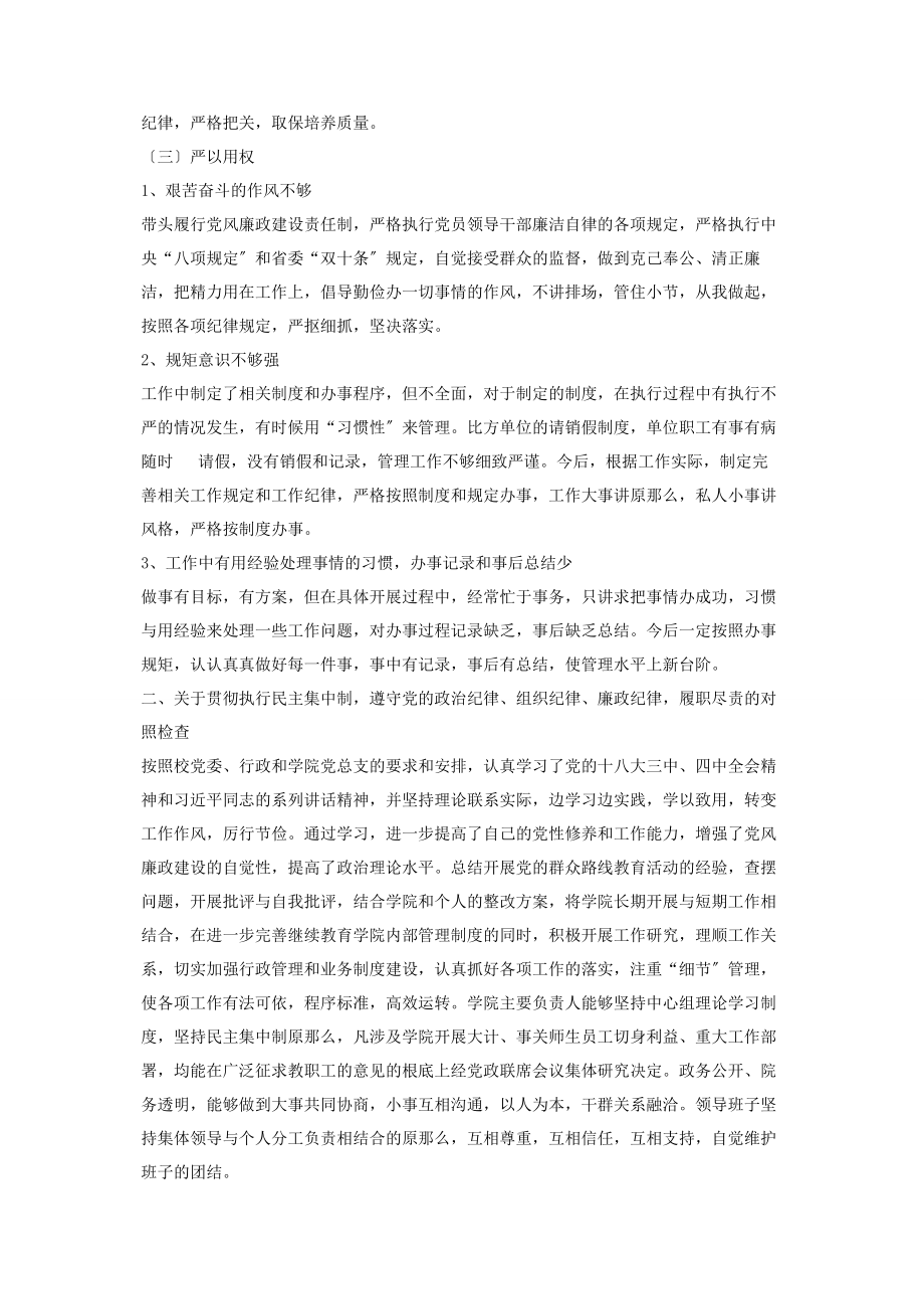 2023年度民主生活会发言提纲及剖析材料2.docx_第3页