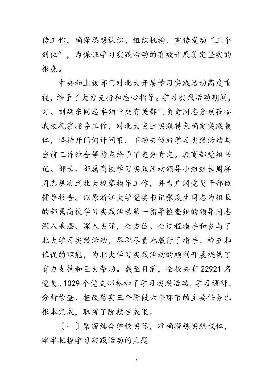 2023年大学深入学习实践科学发展观总结会上的讲话范文.doc_第2页