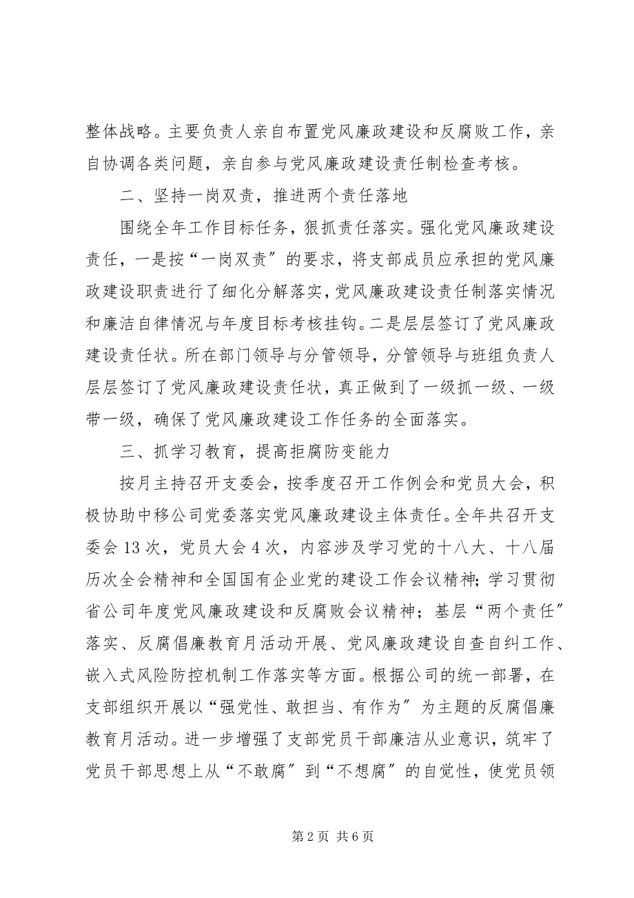 2023年落实党风廉政建设主体责任情况的调查与思考.docx_第2页