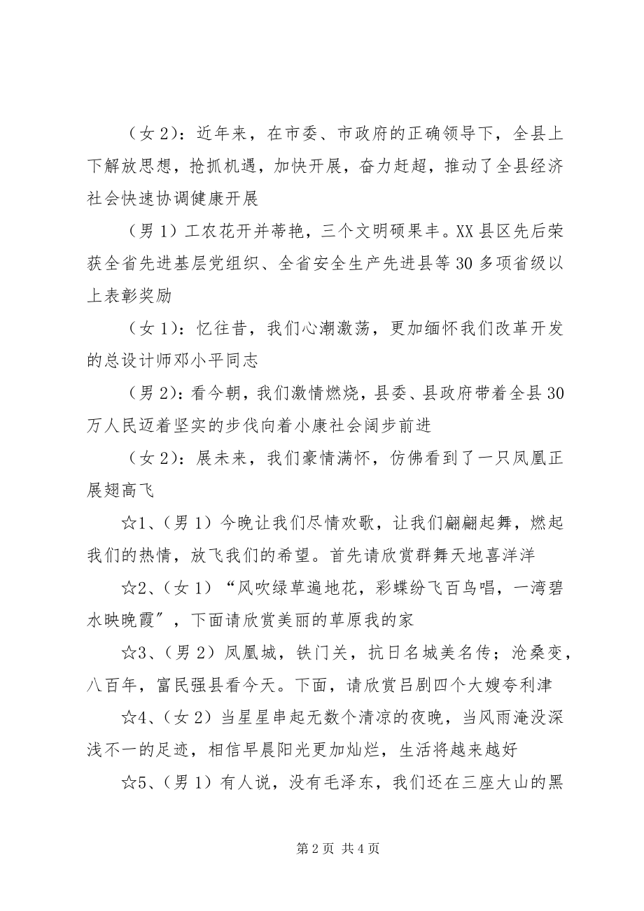 2023年放歌黄河口群众文化活动XX县区专场主持辞及串场辞.docx_第2页