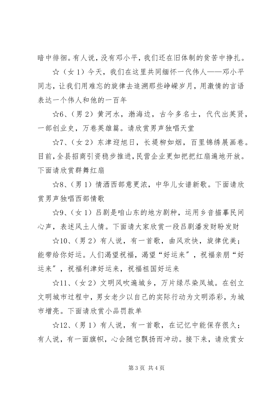 2023年放歌黄河口群众文化活动XX县区专场主持辞及串场辞.docx_第3页