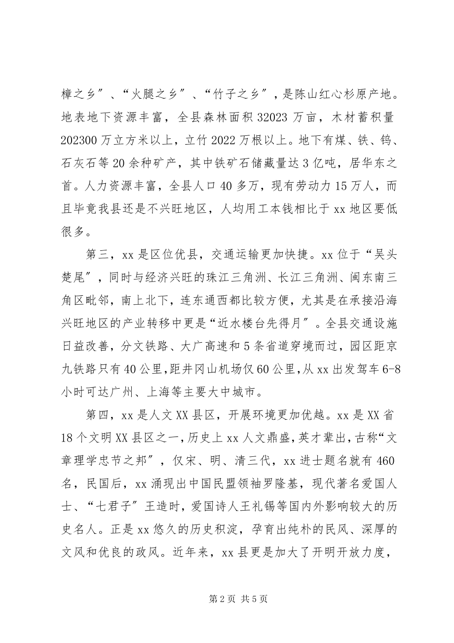 2023年2深圳产业推介会文稿新编.docx_第2页