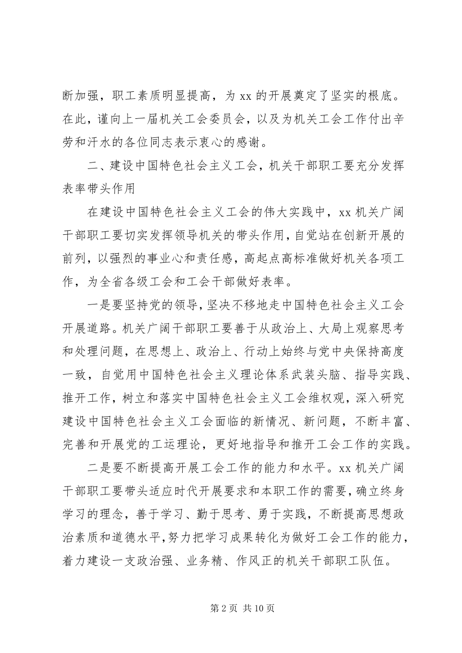 2023年工会换届选举工作会议上的致辞.docx_第2页