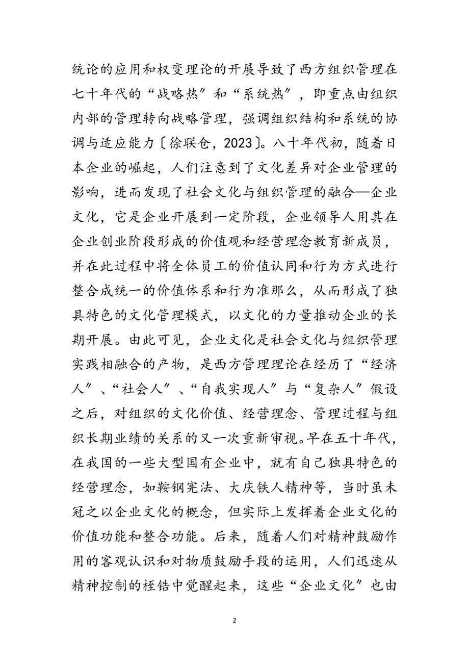 2023年中国企业文化发展思考范文.doc_第2页