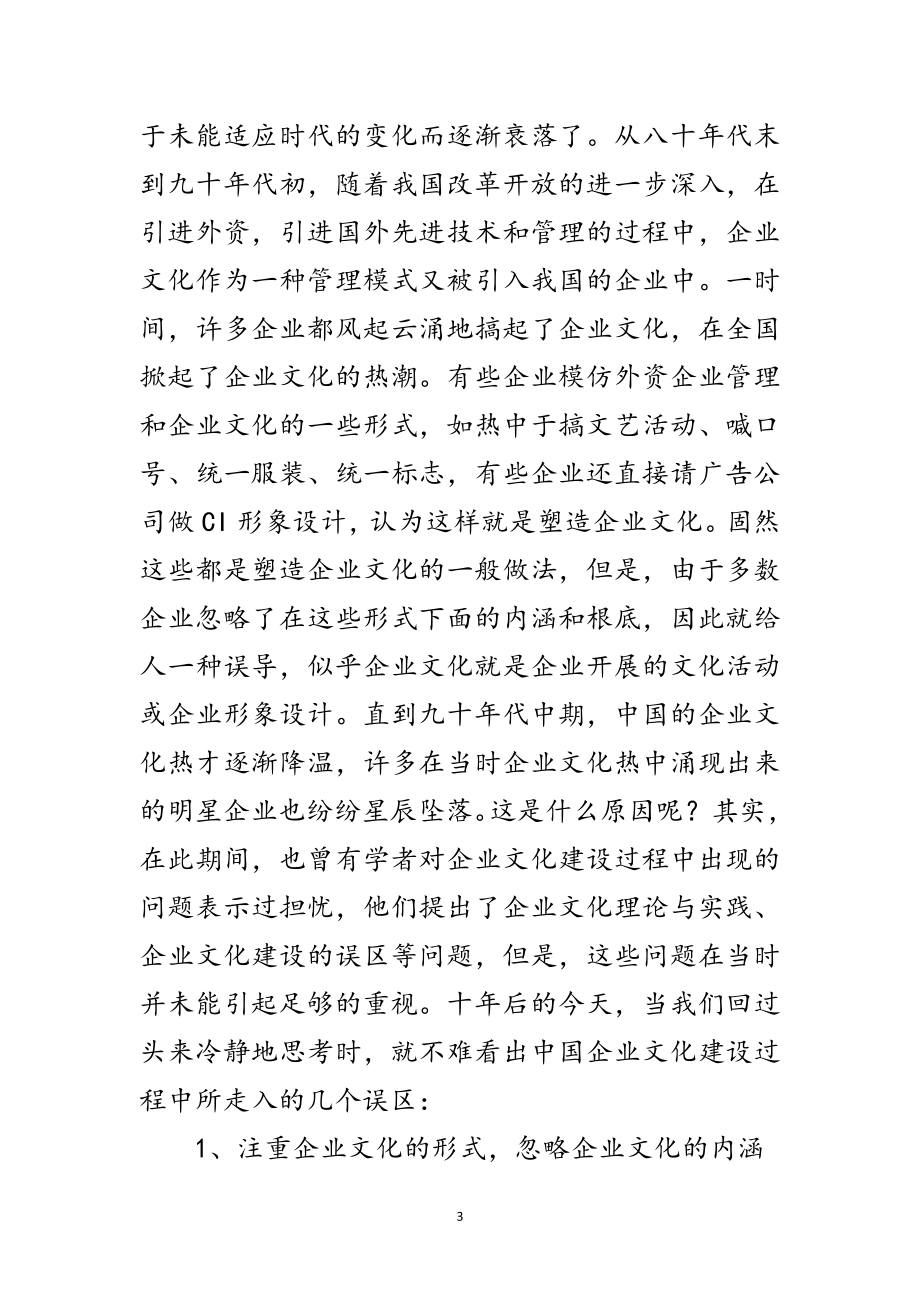 2023年中国企业文化发展思考范文.doc_第3页