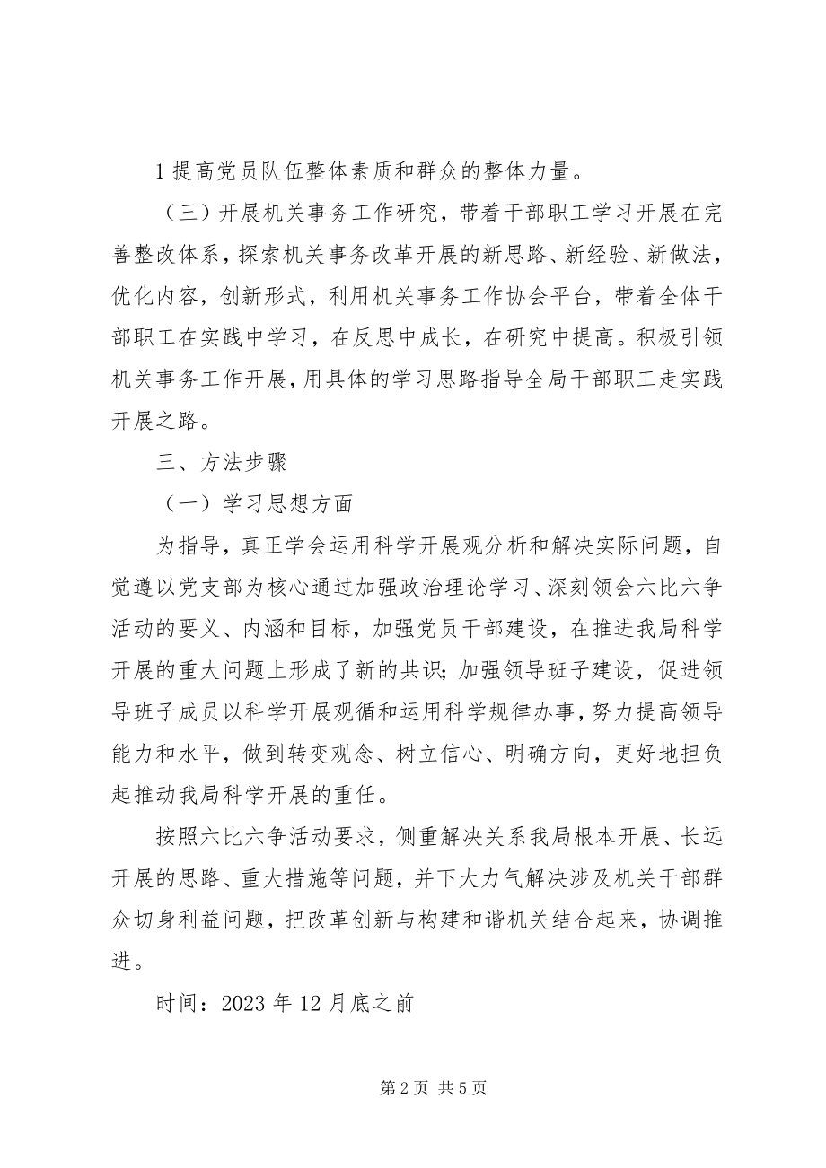 2023年务实为民六比六争心得.docx_第2页