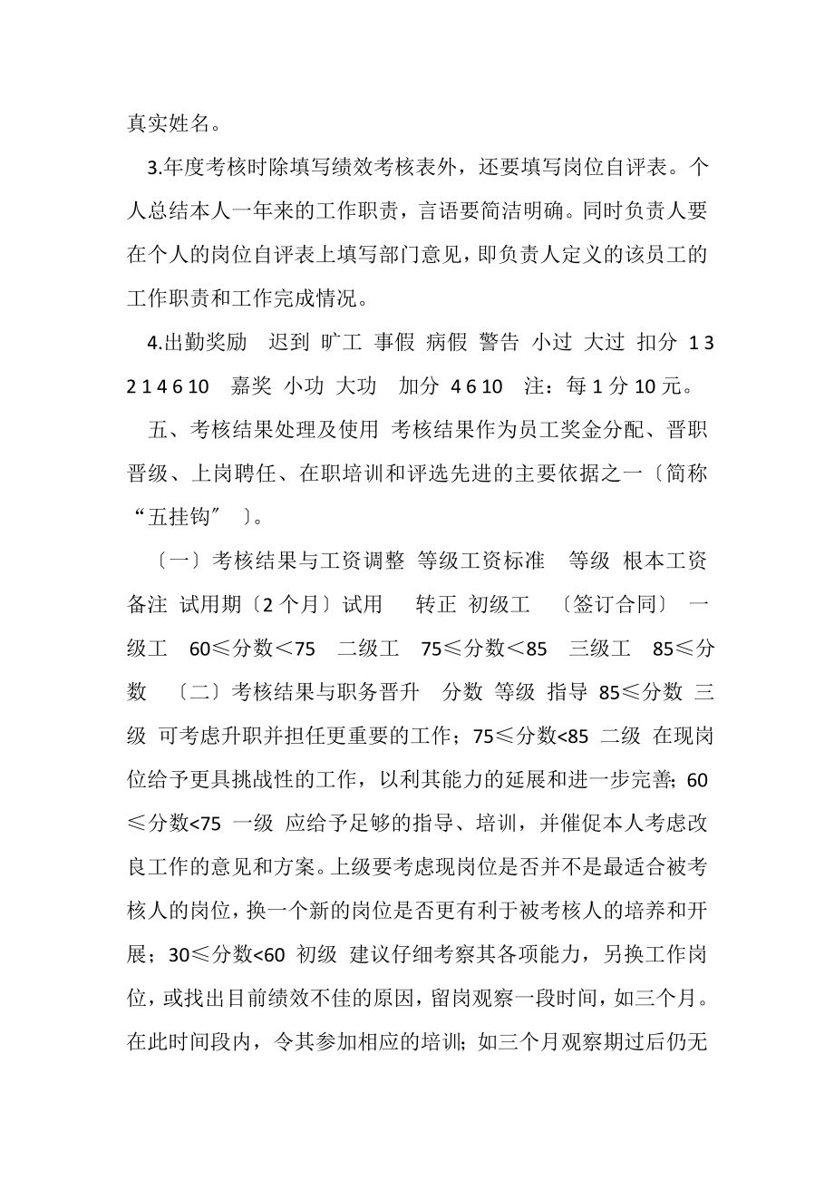 2023年生产部员工考核方案初稿.doc_第3页