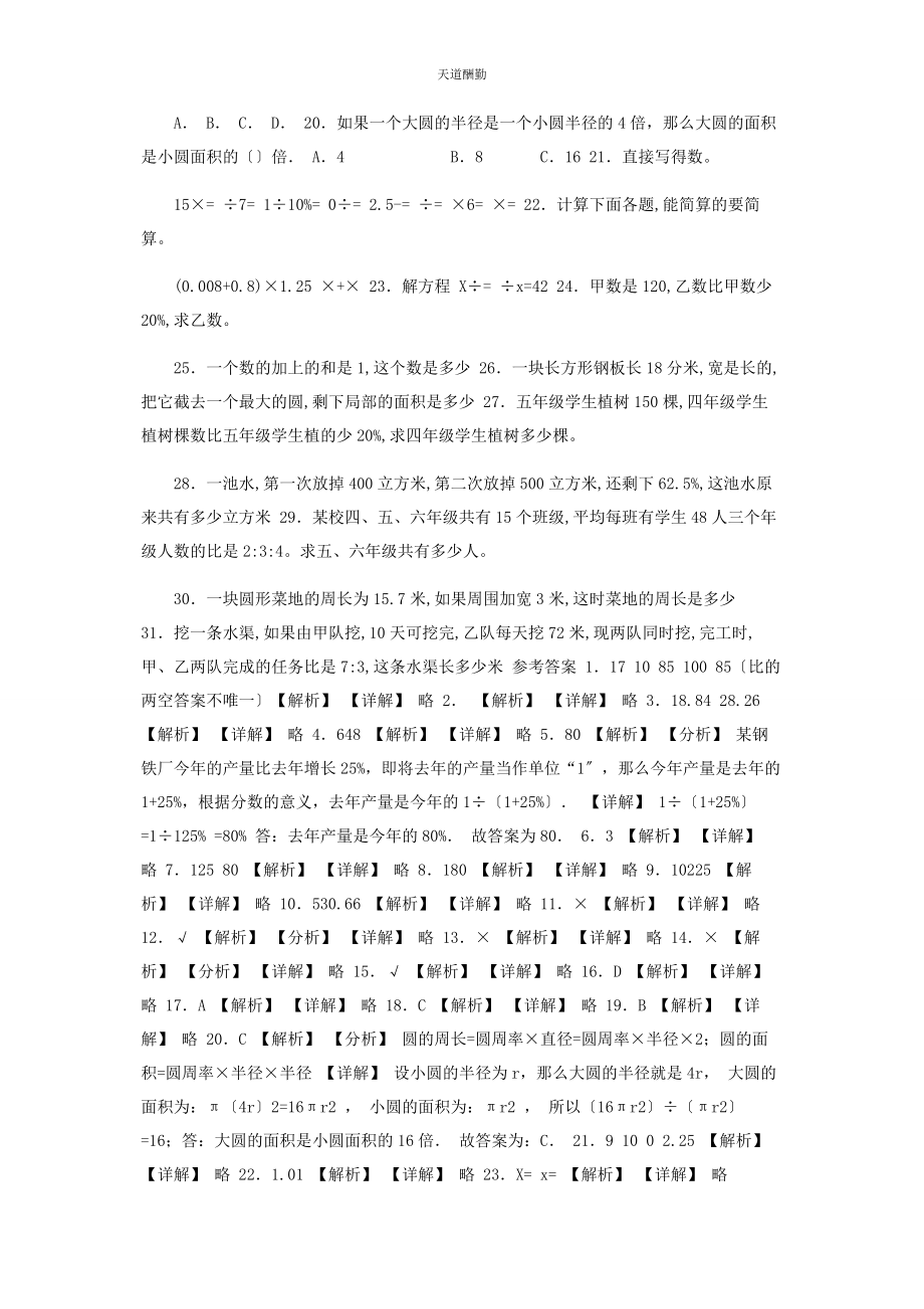 2023年北师大版学六级上册数学期末考试试卷.docx_第2页