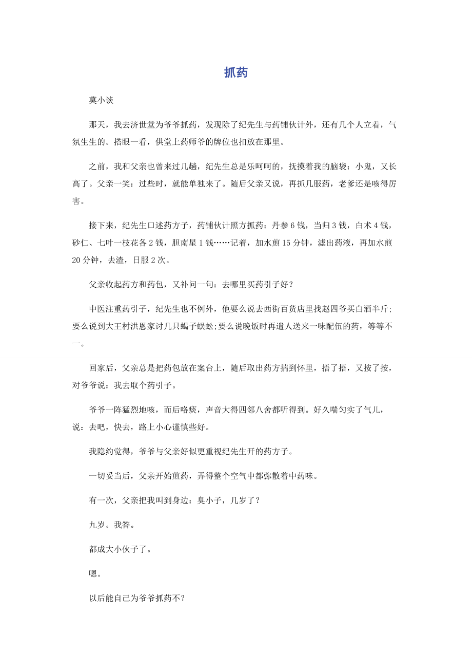 2023年抓药.docx_第1页