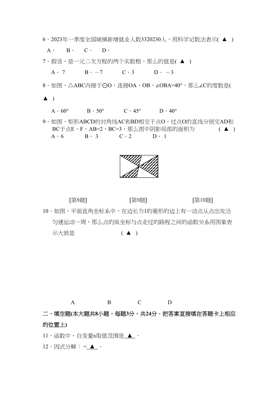 2023年苏州市20初中数学毕业考试模拟卷及答案2.docx_第2页