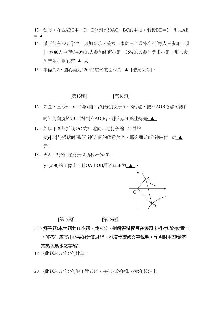 2023年苏州市20初中数学毕业考试模拟卷及答案2.docx_第3页