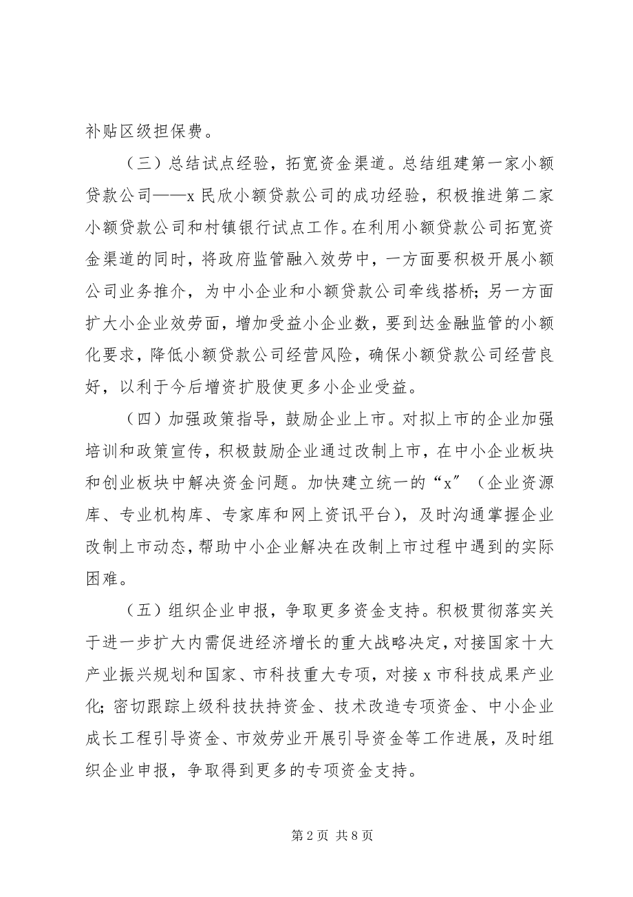 2023年服务企业保增长工作意见.docx_第2页