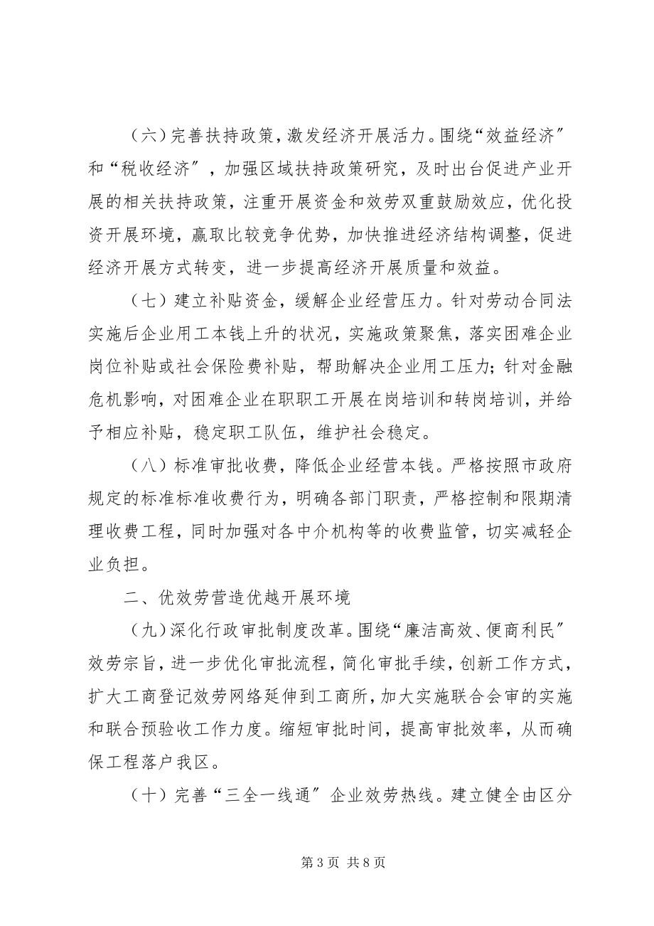 2023年服务企业保增长工作意见.docx_第3页