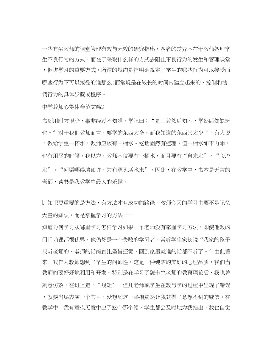 2023年中学教师心得体会范文.docx_第2页