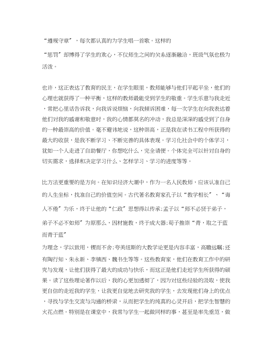 2023年中学教师心得体会范文.docx_第3页