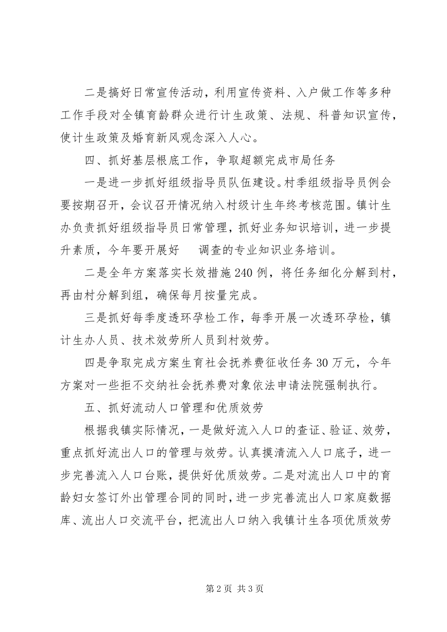 2023年镇人口和计生工作计划.docx_第2页